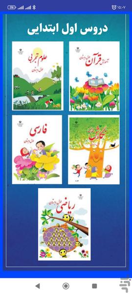 دروس اول ابتدایی - عکس برنامه موبایلی اندروید