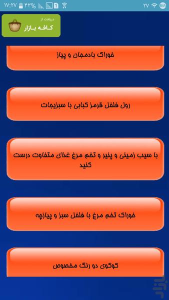 آشپز سبزیجات - Image screenshot of android app