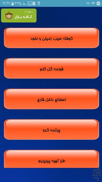 آشپز سبزیجات - Image screenshot of android app