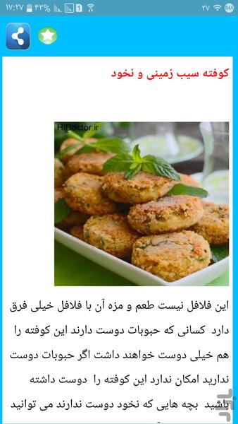 cook without chicken - Image screenshot of android app