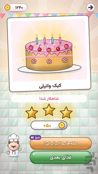 آشپزخونه کوچولو - عکس بازی موبایلی اندروید