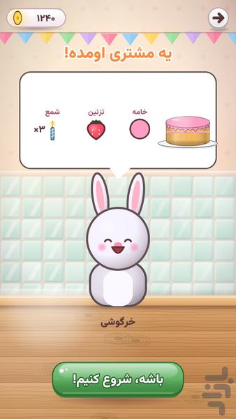 آشپزخونه کوچولو - عکس بازی موبایلی اندروید
