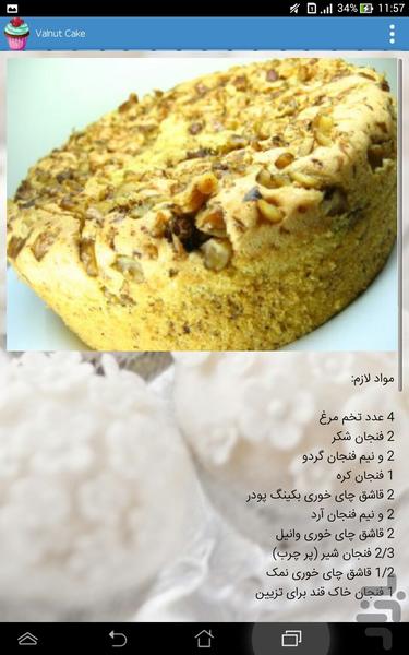 Cookie Box - Image screenshot of android app