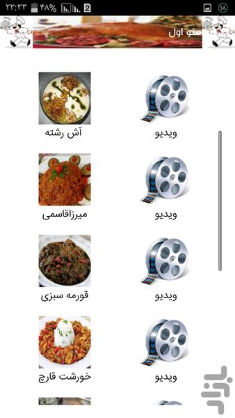 Cooking video training - Image screenshot of android app