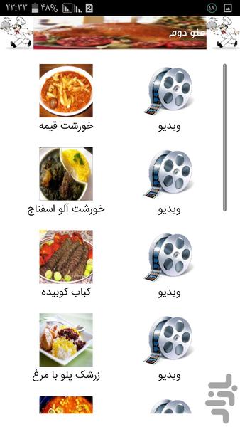آموزش ویدیویی آشپزی - عکس برنامه موبایلی اندروید