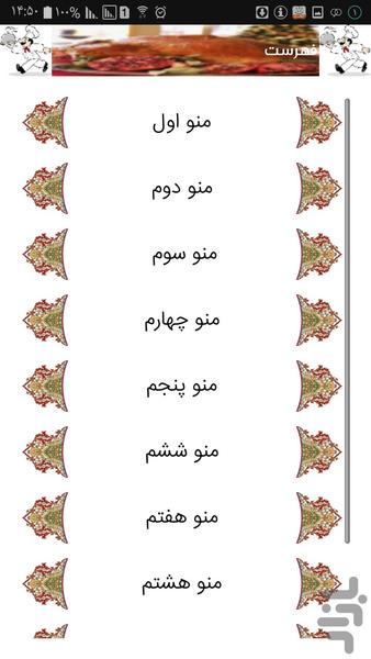 آموزش ویدیویی آشپزی - عکس برنامه موبایلی اندروید