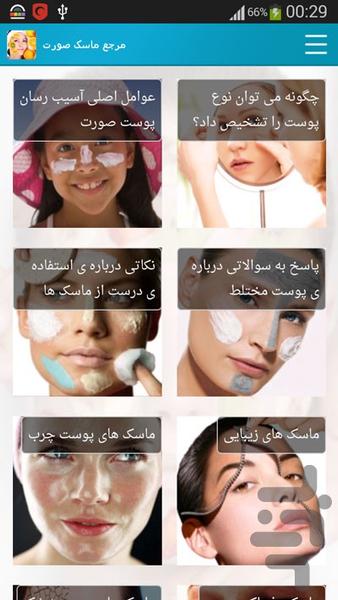 Face Mask - Image screenshot of android app