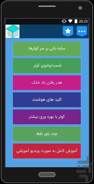 سرویس کولر آبی - Image screenshot of android app