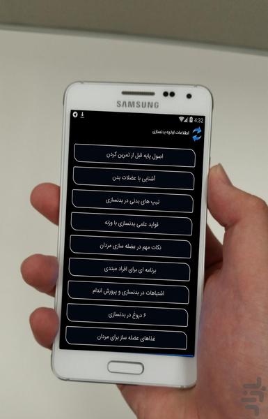 مربی بدنسازی خود باشید ! - Image screenshot of android app