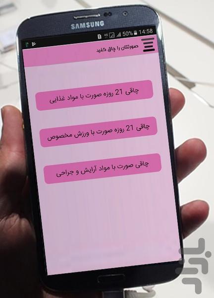 ۲۱ روز چاقی صورت و گونه - عکس برنامه موبایلی اندروید