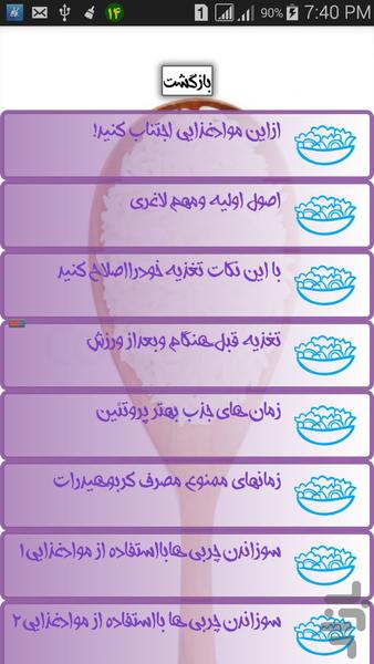 آکادمی فیتنس ولاغری - عکس برنامه موبایلی اندروید