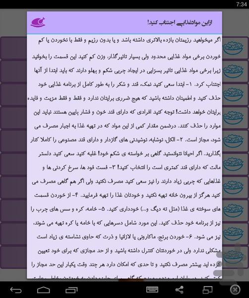 آکادمی فیتنس ولاغری - عکس برنامه موبایلی اندروید