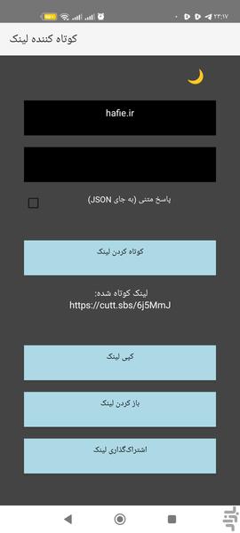 کوتاه کننده لینک - Image screenshot of android app