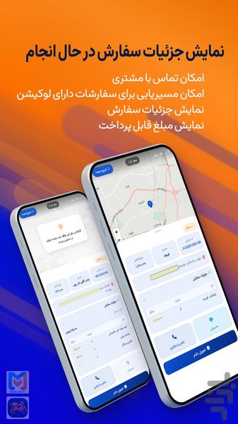 سفیران مِنوسافت - عکس برنامه موبایلی اندروید