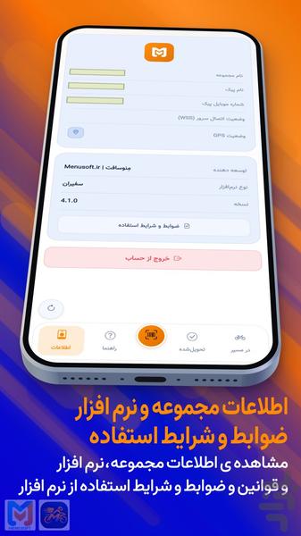 سفیران مِنوسافت - عکس برنامه موبایلی اندروید
