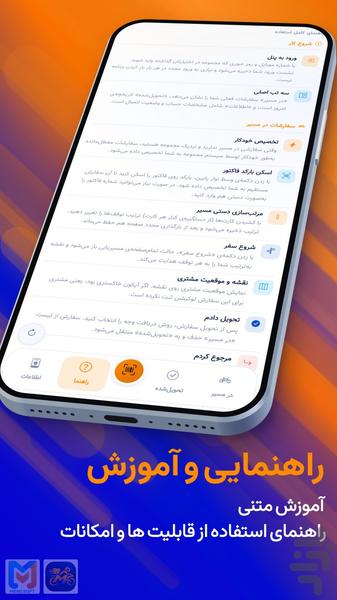 سفیران مِنوسافت - عکس برنامه موبایلی اندروید