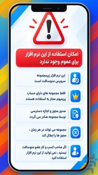 سفیران مِنوسافت - عکس برنامه موبایلی اندروید