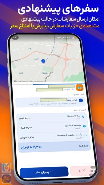 سفیران مِنوسافت - عکس برنامه موبایلی اندروید