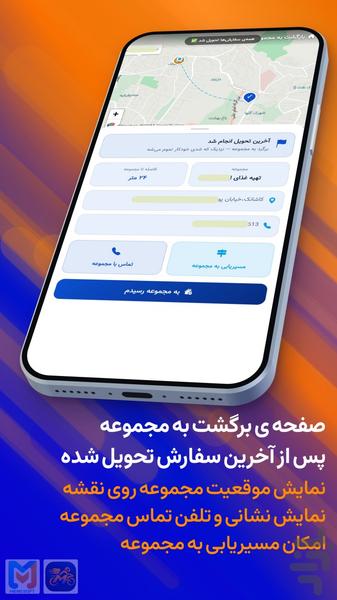سفیران مِنوسافت - عکس برنامه موبایلی اندروید