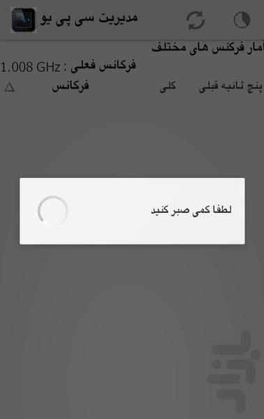 مدیریت سی پی یو - Image screenshot of android app