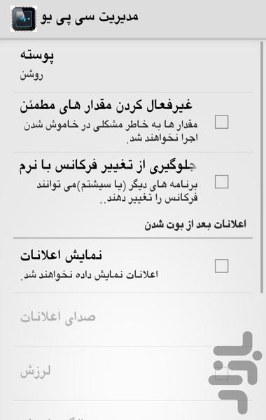 مدیریت سی پی یو - Image screenshot of android app