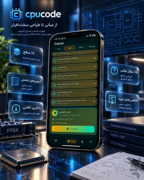 cpucode | آموزش معماری کامپیوتر - عکس برنامه موبایلی اندروید