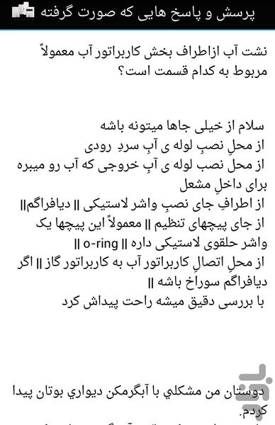 نصب و تعمیر ابگرمکن دیواری - عکس برنامه موبایلی اندروید