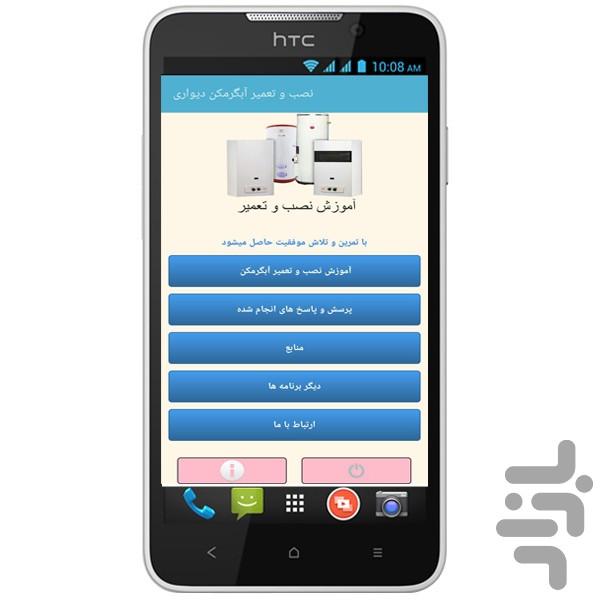 نصب و تعمیر ابگرمکن دیواری - عکس برنامه موبایلی اندروید
