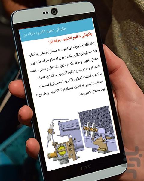 نصب و تعمیر ابگرمکن دیواری - عکس برنامه موبایلی اندروید