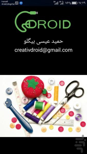 اموزش خیاطی (الگو و برش دامن) - عکس برنامه موبایلی اندروید