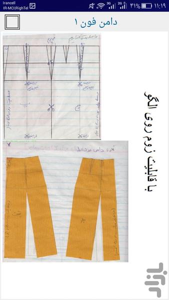 اموزش خیاطی (الگو و برش دامن) - عکس برنامه موبایلی اندروید