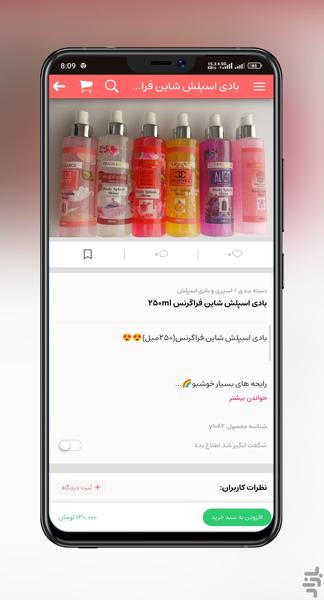 کریستا بیوتی | لوازم آرایشی - عکس برنامه موبایلی اندروید