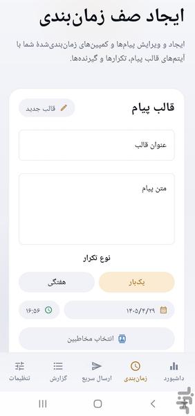 زمان نگار - عکس برنامه موبایلی اندروید