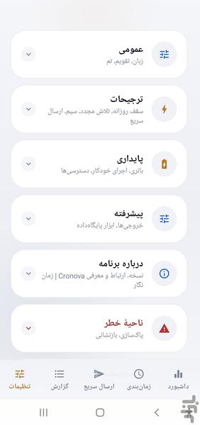 زمان نگار - عکس برنامه موبایلی اندروید