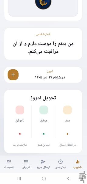 زمان نگار - عکس برنامه موبایلی اندروید