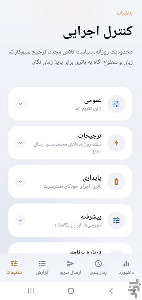 زمان نگار - عکس برنامه موبایلی اندروید