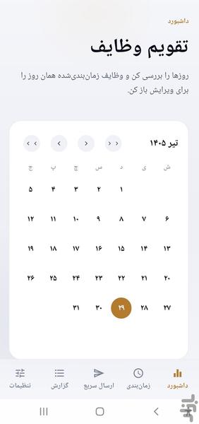 زمان نگار - عکس برنامه موبایلی اندروید