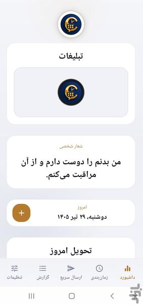 زمان نگار - عکس برنامه موبایلی اندروید