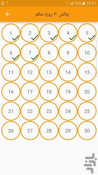 چالش ٣٠ روزه شکم - عکس برنامه موبایلی اندروید