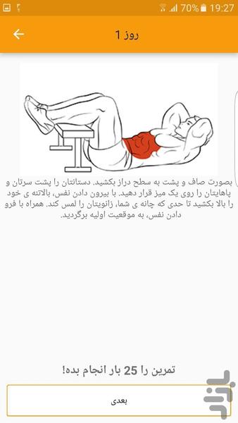 چالش ٣٠ روزه شکم - عکس برنامه موبایلی اندروید