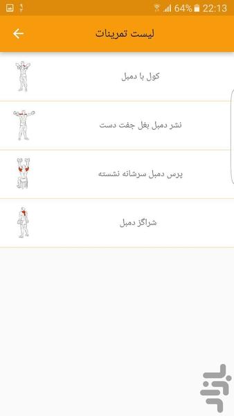 چالش ٣٠ روزه شانه - Image screenshot of android app