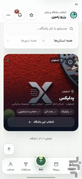 CourtHub - Image screenshot of android app