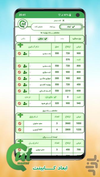 کات مستر کابینت - عکس برنامه موبایلی اندروید