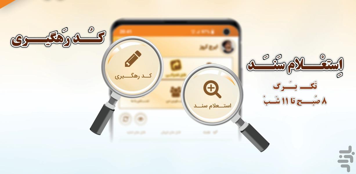 دستیار مشاور املاک - Image screenshot of android app