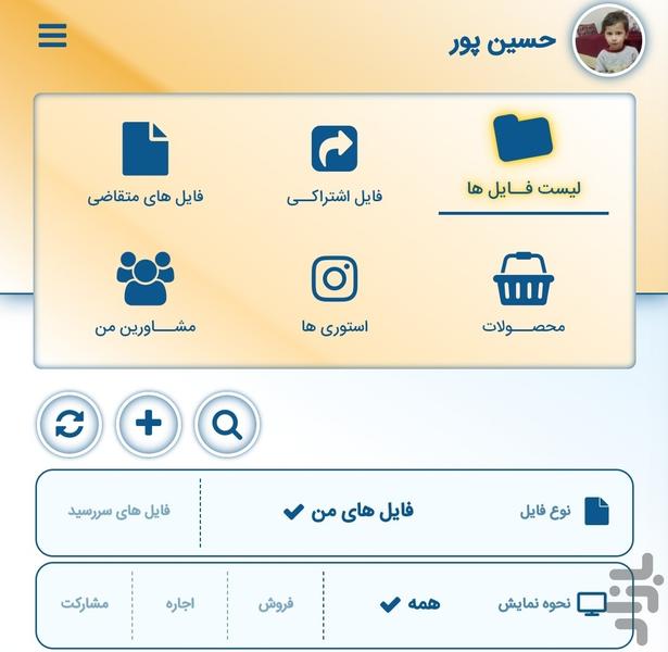 دستیار مشاور املاک - Image screenshot of android app