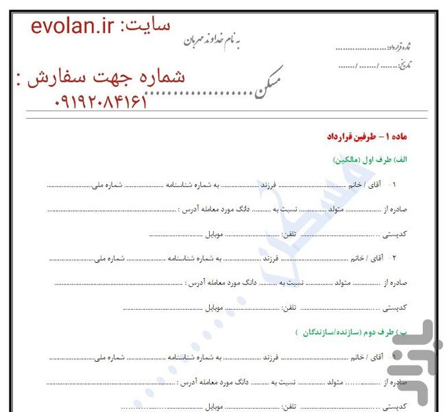 دستیار مشاور املاک - Image screenshot of android app