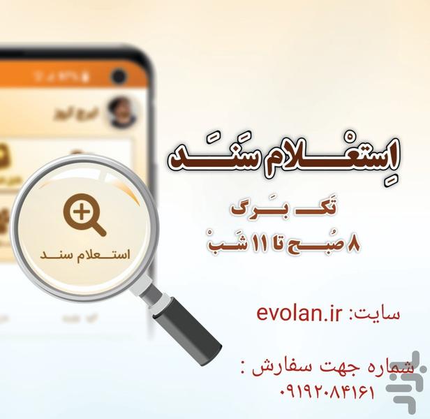 دستیار مشاور املاک - Image screenshot of android app