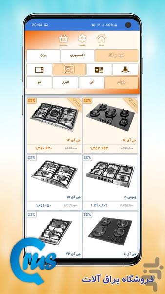 طراحی کابینت کروز - عکس برنامه موبایلی اندروید
