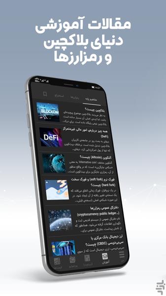 کریپتوپدیا (آموزش بیتکوین_بلاکچین) - عکس برنامه موبایلی اندروید