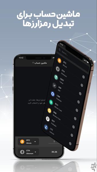 کریپتوپدیا (آموزش بیتکوین_بلاکچین) - عکس برنامه موبایلی اندروید